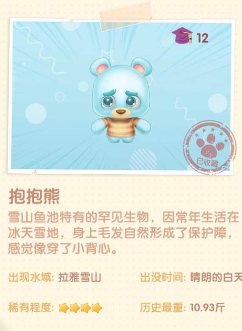 摩尔庄园手游抱抱熊