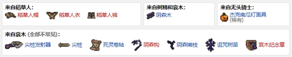 泰拉瑞亚南瓜月