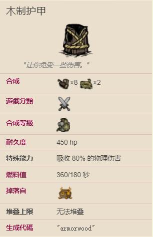 饥荒木甲