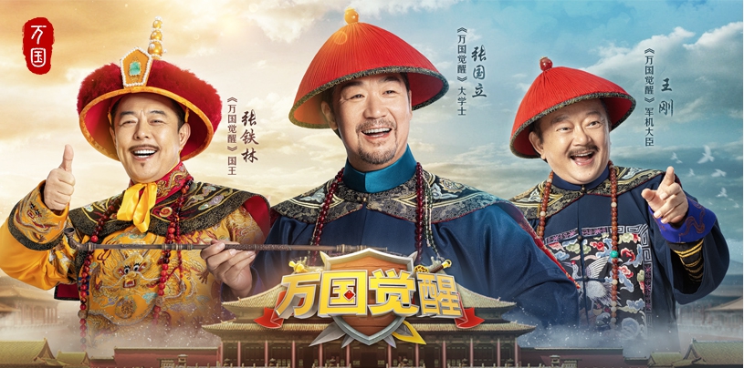 荧幕经典铁三角再聚首  万国觉醒礼包码
