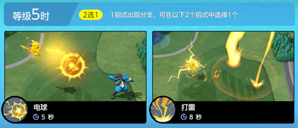 宝可梦大集结皮卡丘技能选择