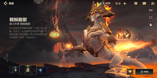 英雄联盟手游龙王皮肤