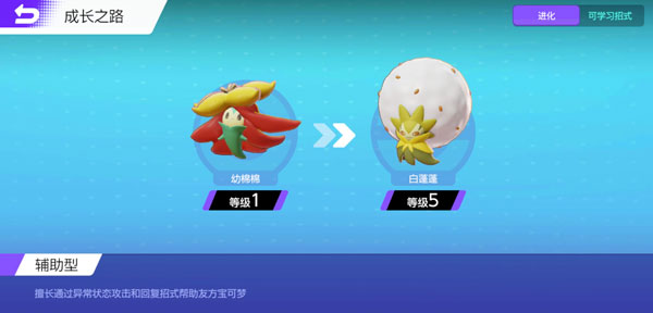 宝可梦大集结白蓬蓬技能