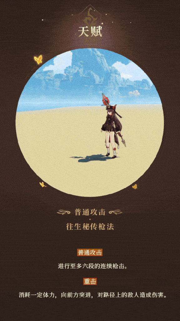 原神胡桃登场