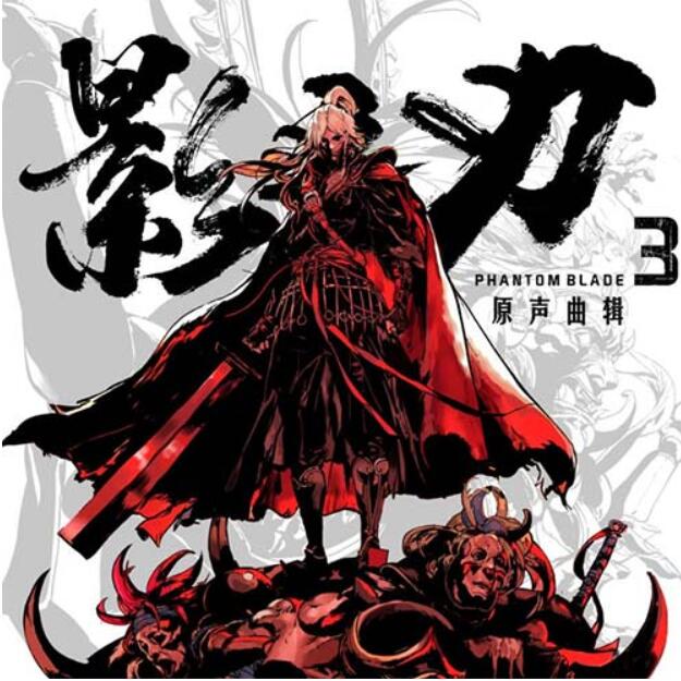 影之刃3