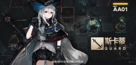 明日方舟斯卡蒂怎么得 全新干员斯卡蒂怎么得