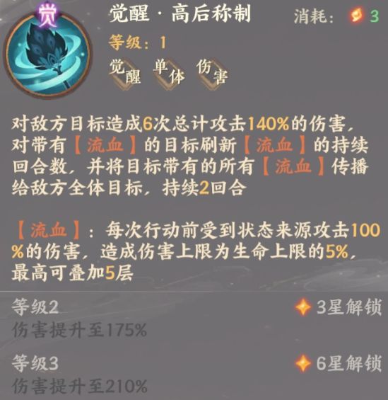 忘川风华录吕雉觉醒技能