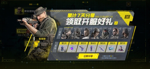 使命召唤手游12月25日开服盛典正式启动