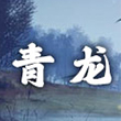 我的侠客青龙帮在哪 我的侠客江湖门派青龙帮位置