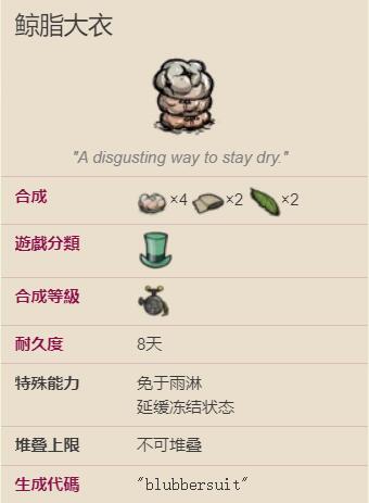 饥荒海难鲸脂大衣