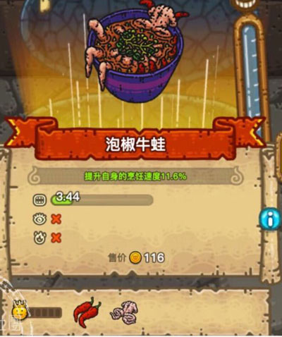 黑暗料理王泡椒牛蛙