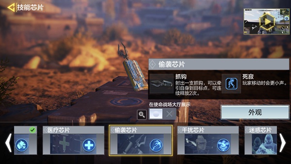 使命召唤手游偷袭芯片