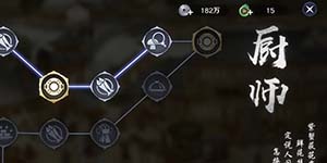 天涯明月刀手游厨师怎么玩 天刀手游厨师职业详解