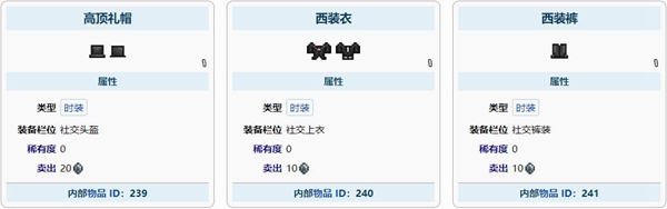 泰拉瑞亚西装套装