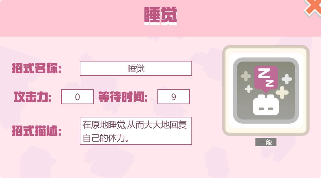 宝可梦大探险招式睡觉怎么样 宝可梦大探险睡觉招式介绍