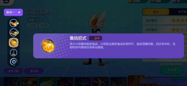 宝可梦大集结闪焰王牌集结技能