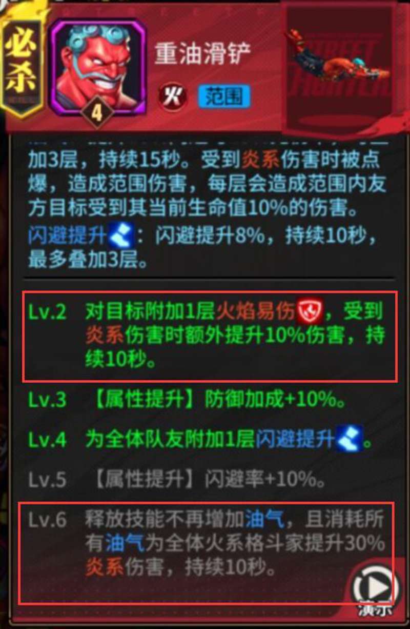 街霸对决火队阵容