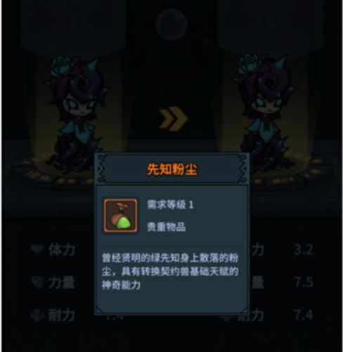 提灯与地下城契约兽天赋怎么换