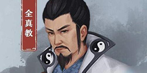 我的侠客武林盟全真教怎么样 我的侠客武林盟全真教介绍