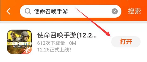 使命召唤手游12月25日正式上线
