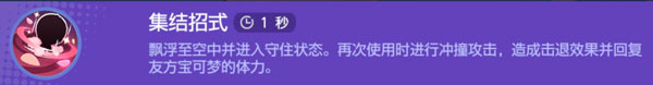 宝可梦大集结白蓬蓬大招