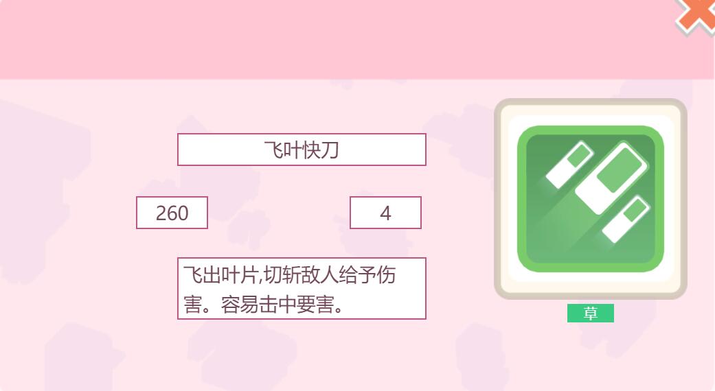 宝可梦大探险招式飞叶快刀怎么样 宝可梦大探险飞叶快刀招式介绍