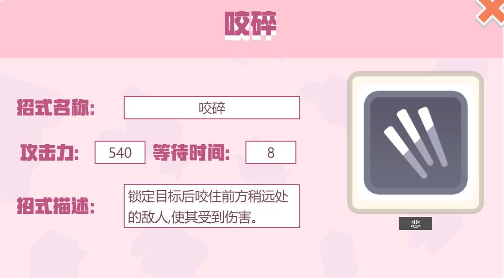 宝可梦大探险招式咬碎怎么样 宝可梦大探险咬碎招式介绍