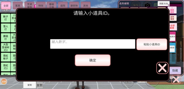 樱花校园模拟器存档