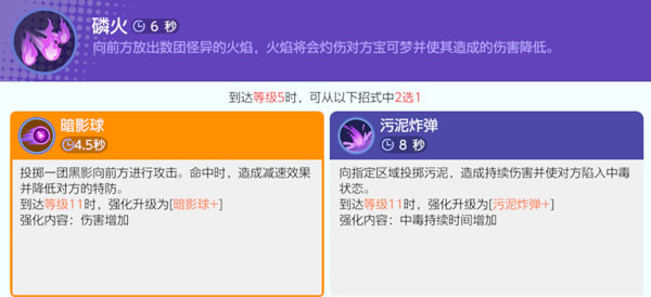 宝可梦大集结耿鬼技能搭配