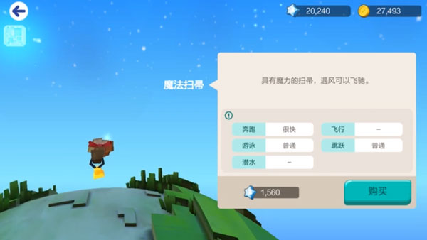 手工星球魔法扫帚