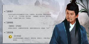 我的侠客五岳宗攻略 我的侠客五岳宗任务流程