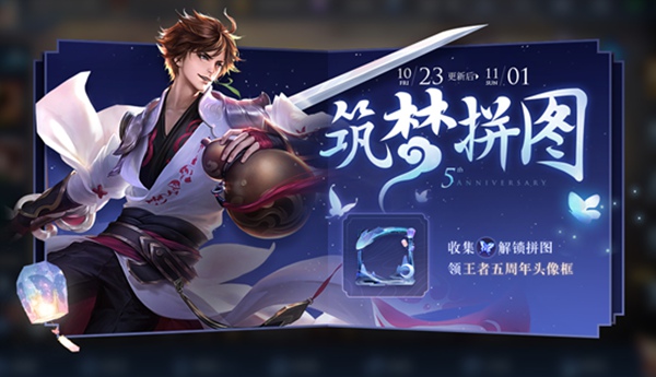 王者荣耀10.23更新公告