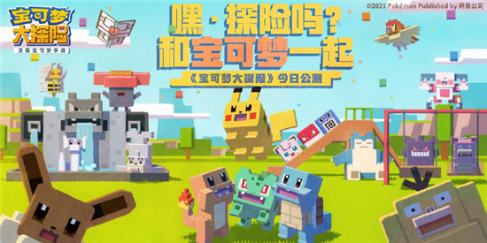 《宝可梦大探险》公测正式开服 新手体验福利多多!