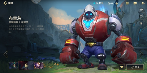 英雄联盟手游机器人皮肤