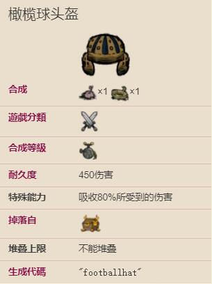 饥荒猪皮头盔