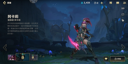 英雄联盟手游阿卡丽皮肤大全