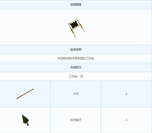 艾兰岛制革架