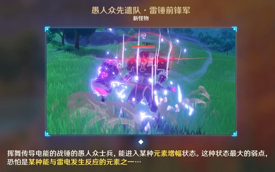 原神愚人众先遣队雷锤先锋军1