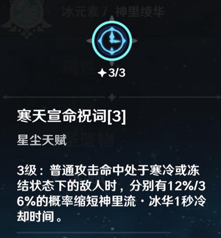 原神神里绫华命之座怎么样神里绫华命之座作用效果介绍 233乐园官网