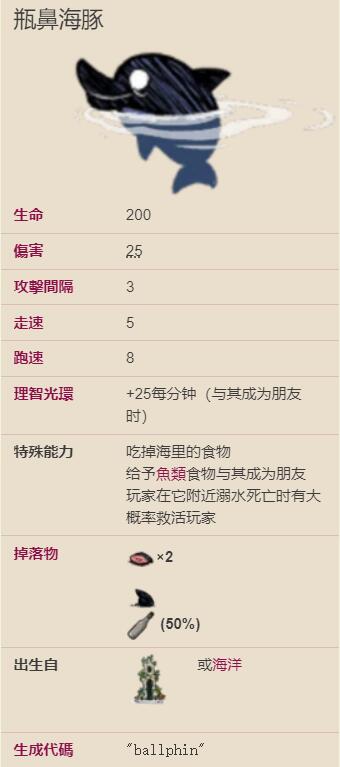 饥荒海难海豚