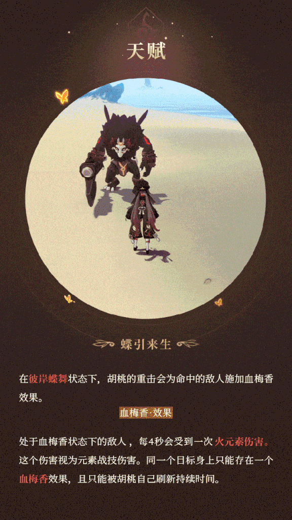原神胡桃登场