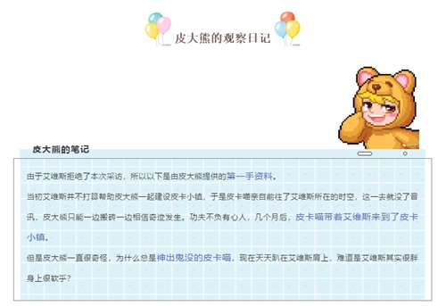 皮卡堂手游艾维斯