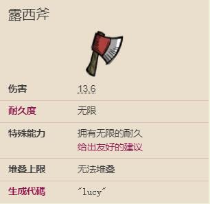 饥荒露西斧