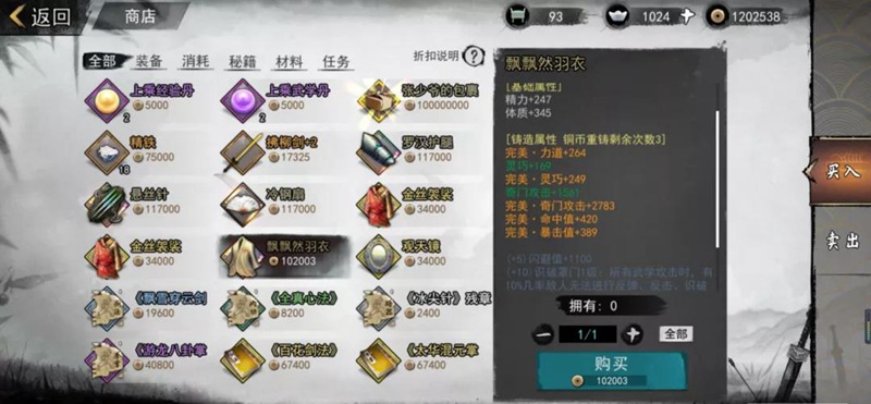 我的侠客神秘商人