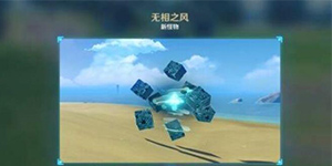 原神BOSS无相之风怎么打 原神BOSS无相之风打法攻略