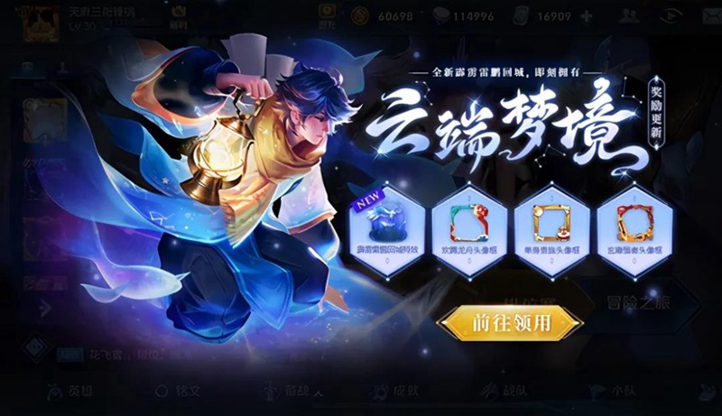 王者荣耀1月14日大版本更新