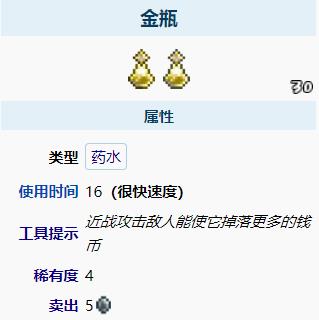 泰拉瑞亚金瓶