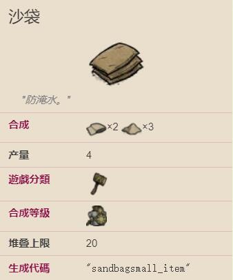 饥荒海难沙袋