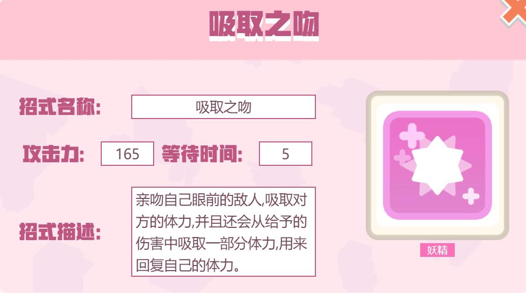 宝可梦大探险招式吸取之吻怎么样 宝可梦大探险吸取之吻招式介绍
