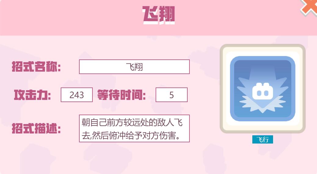 宝可梦大探险招式飞翔怎么样 宝可梦大探险飞翔招式介绍